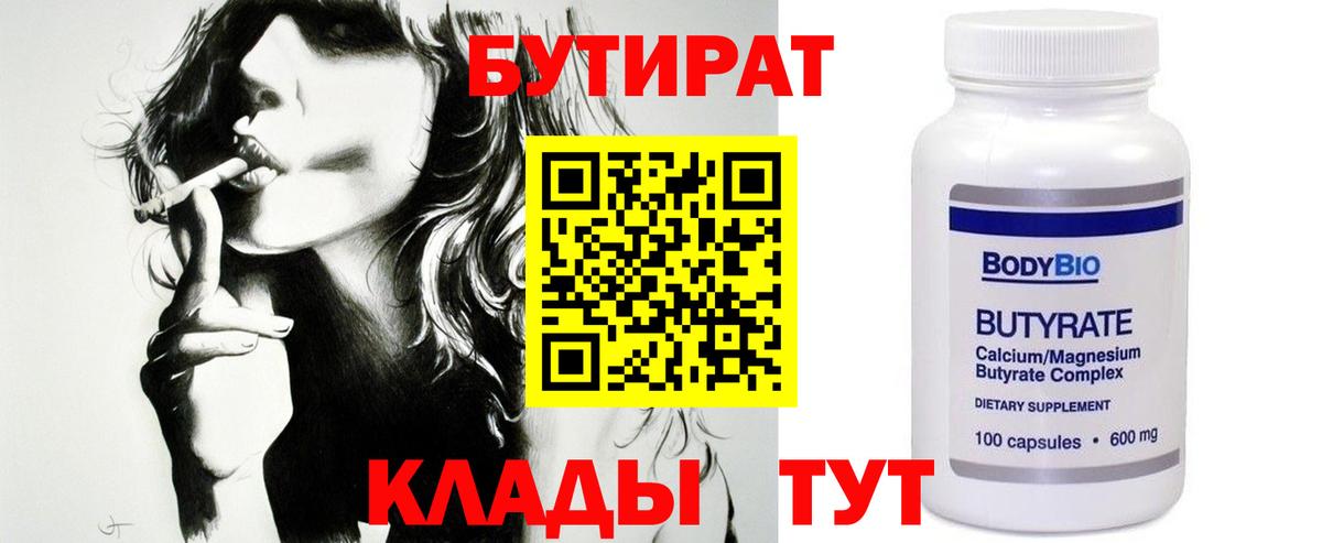 БУТИРАТ 1.4BDO Дмитров