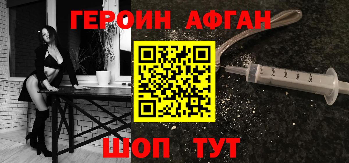 Дмитров  ГЕРОИН афганец  Вход с VPN 