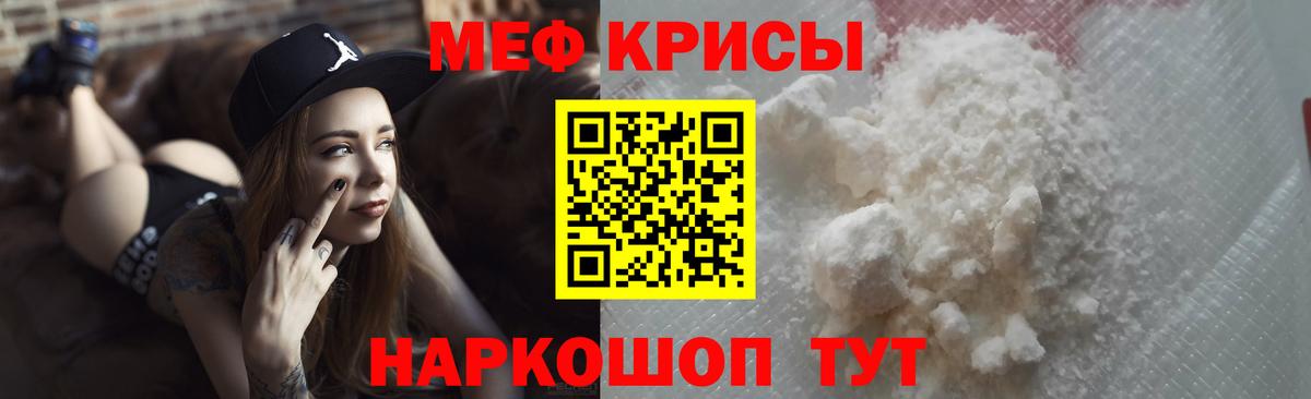 Меф мяу мяу Дмитров
