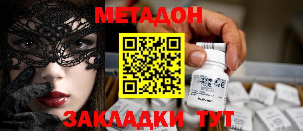 МЕТАДОН белоснежный  Вход с VPN  Дмитров 
